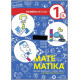 Matematika 1. ročník - 2. díl ze 3